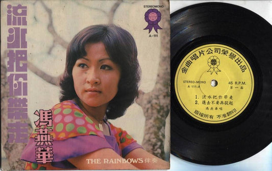 60's Singapore 冯燕华 Feng Yan Hua & Rare The Rainbows Band Chinese 7" EP CEP2049