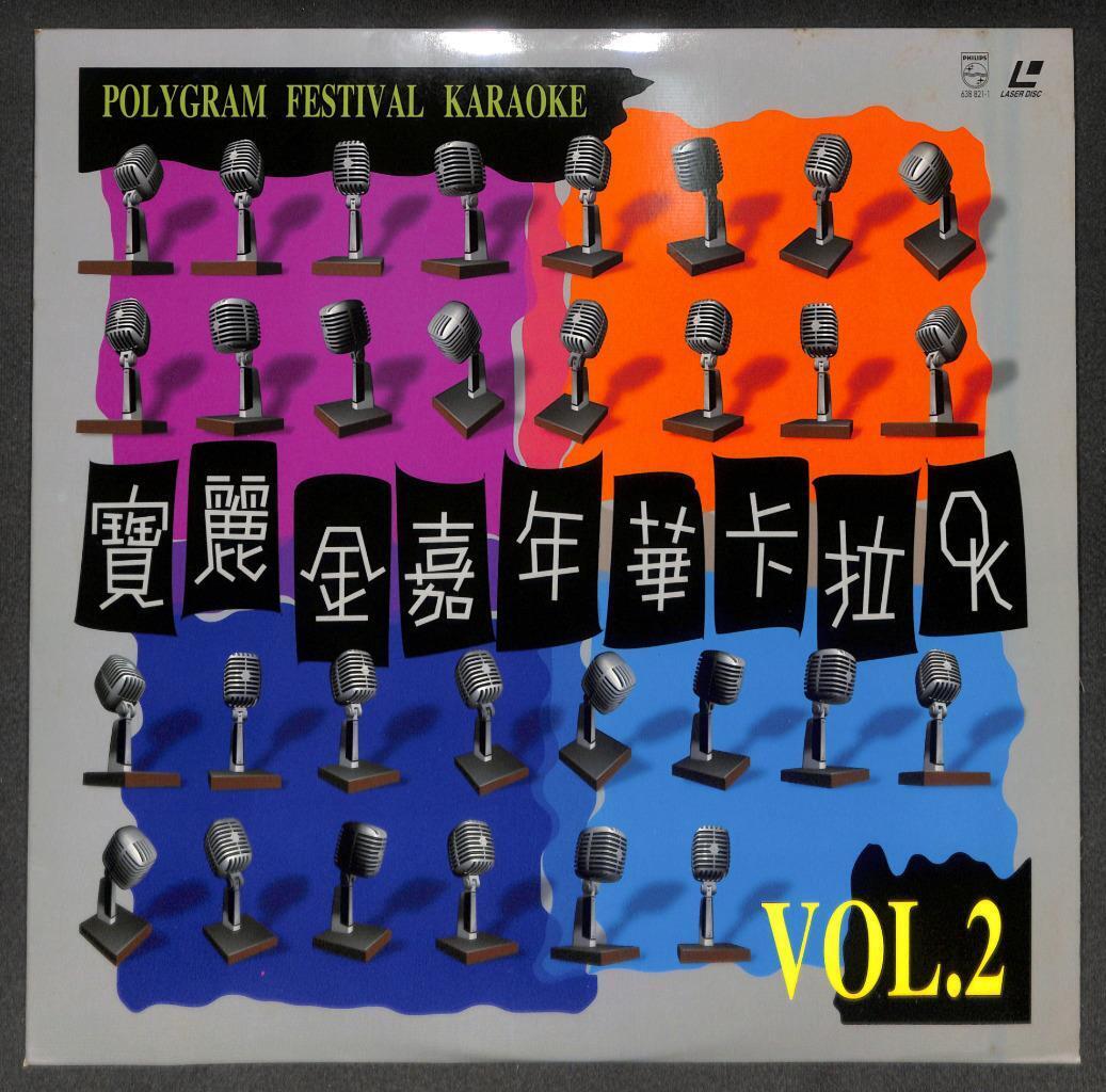 Chinese Karaoke 张卫健 黎瑞恩 刘德华 草蜢 杨林 张宇 张信哲 Jeff Chang 1996 Taiwan Laserdisc LD1641