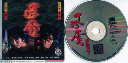 Hong Kong Movie Storm Riders Aaron Kwok 郭富城 Ekin Zhen 2x VCD Video CD FCS4259