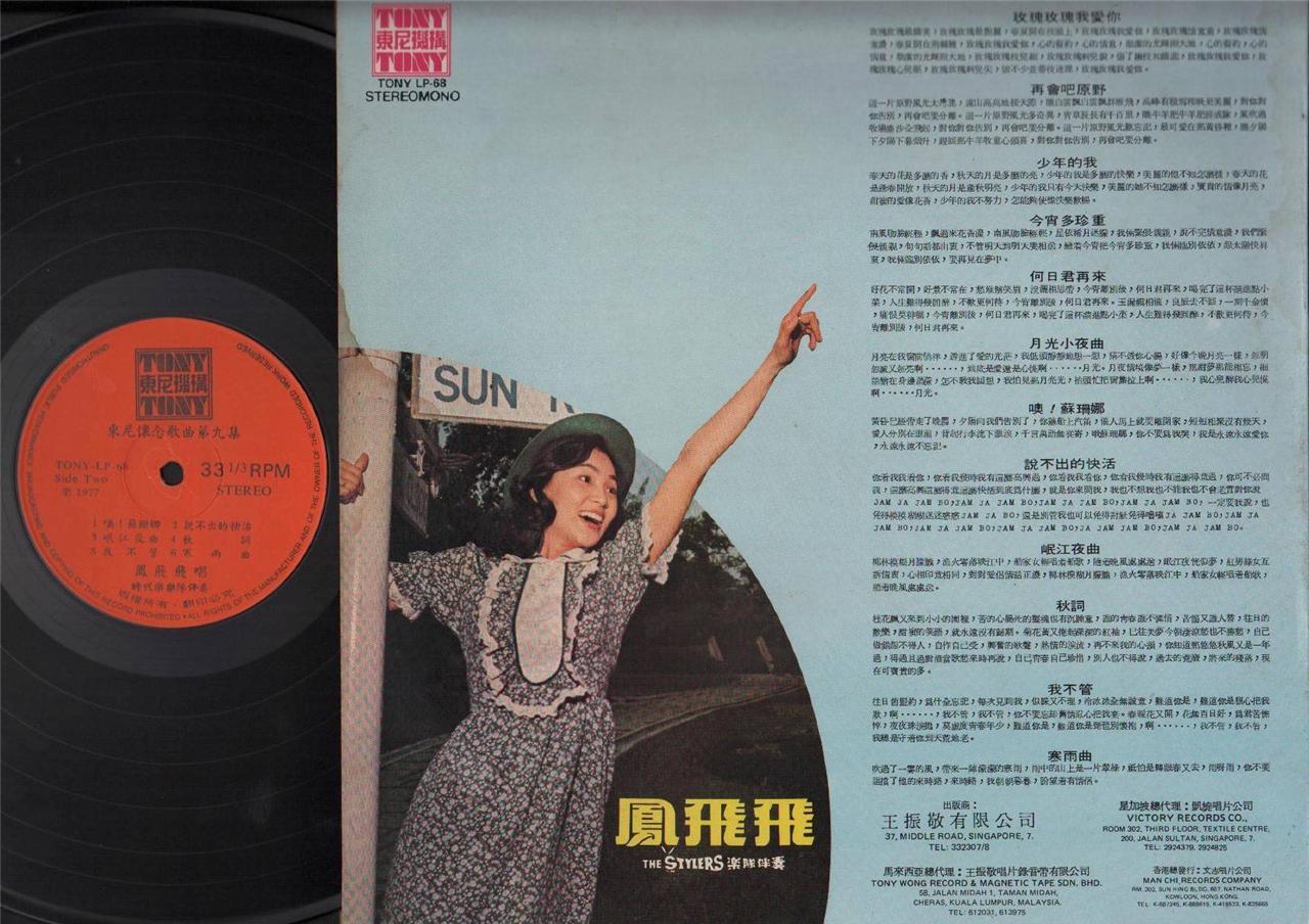 Taiwan Feng Fei Fei 凤飞飞 & Stylers Band Vol.9 Chinese Tony 12" LP CLP3942