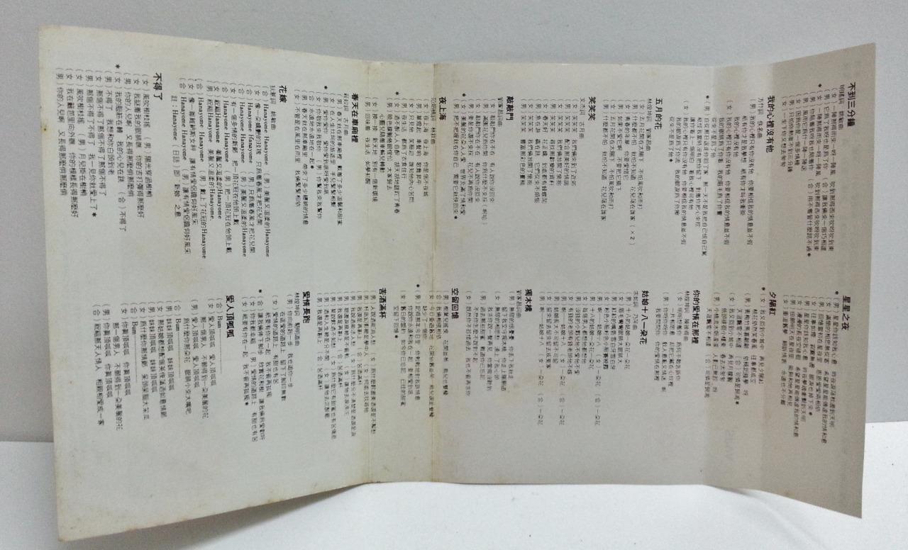 Taiwan Michelle Hsieh Xie Cai Yun 谢采妘 康乔 Cha Cha Singapore Cassette 卡帶 磁帶 CS1345
