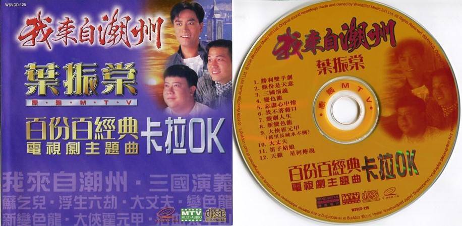 Hong Kong Johnny Yip Ye Zhen Tang TV Drama OST MTV Karaoke VCD Video CD FCS4703