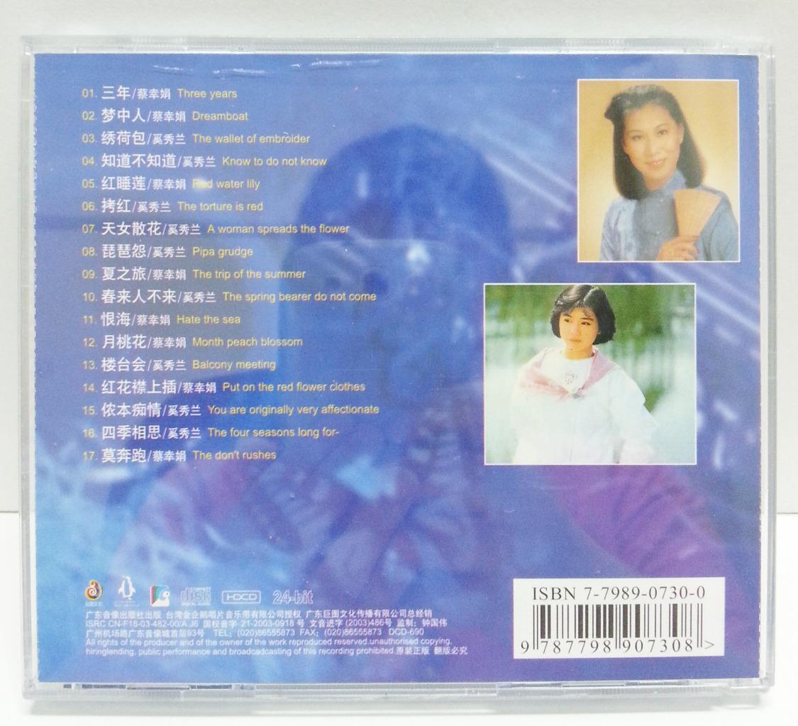 Taiwan Cai Xin Juan & Xi Xiu Lan 蔡幸娟 奚秀兰 China 24Bit Gold CD FCB1000