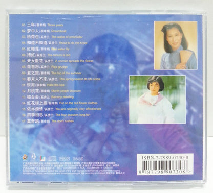 Taiwan Cai Xin Juan & Xi Xiu Lan 蔡幸娟 奚秀兰 China 24Bit Gold CD FCB1000
