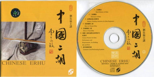  Rare Erhu Instrument History & Teaching by China Liu Chang Fu 2x VCD FCS5457