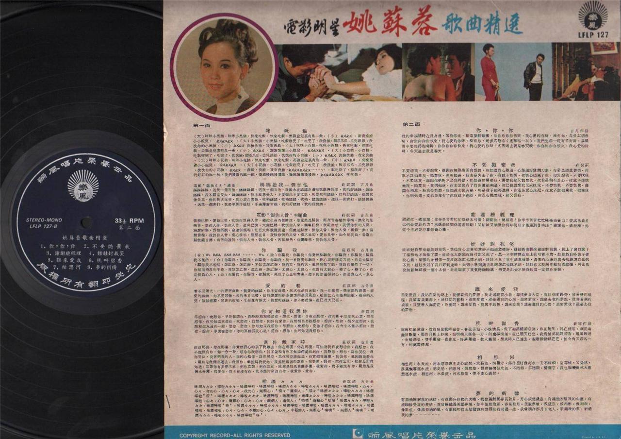 Taiwan Yao Su Rong Rare Six Chinese Movies OST Life Hong Kong 12" LP CLP4073