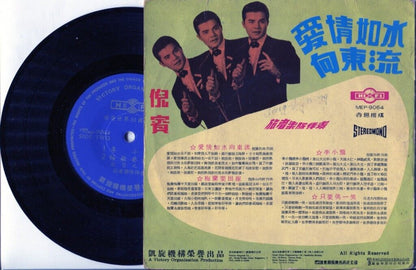 Singapore Ni Bing 倪宾 唐山大兄 Sung & Travellers Bruce Lee Songs 7" Chinese EP CEP257