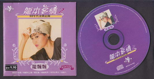 Taiwan Long Piao Piao 龙飘飘 Golden Hits Malaysia CD FCS6871