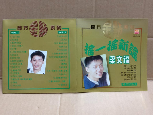 Rare Singapore Liang Wen Fu 梁文福 新谣 细水长流 1997 Malaysia Chinese 2x CD FCS