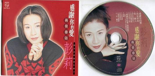 Mega Rare Taiwan Peng Li 1995 Hokkien Songs Writer & Singer Polygram CD FCS5182