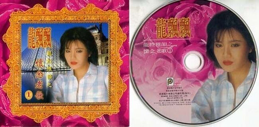 Taiwan Long Piao Piao Loong Piau Piau 龍飄飄 龙飘飘 Vol.1 Collector's CD FCS369