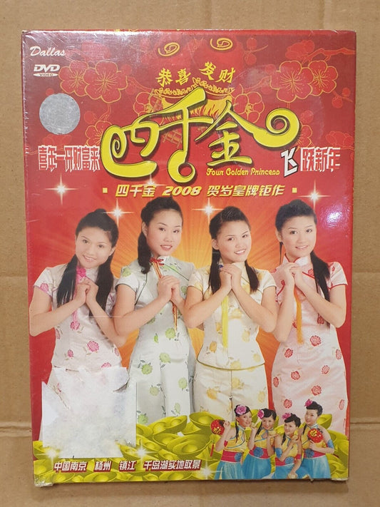 Sealed Singapore 四千金 Teen Girls 祝你今年好运气 2008 Chinese New Year DVD (FCB2458)