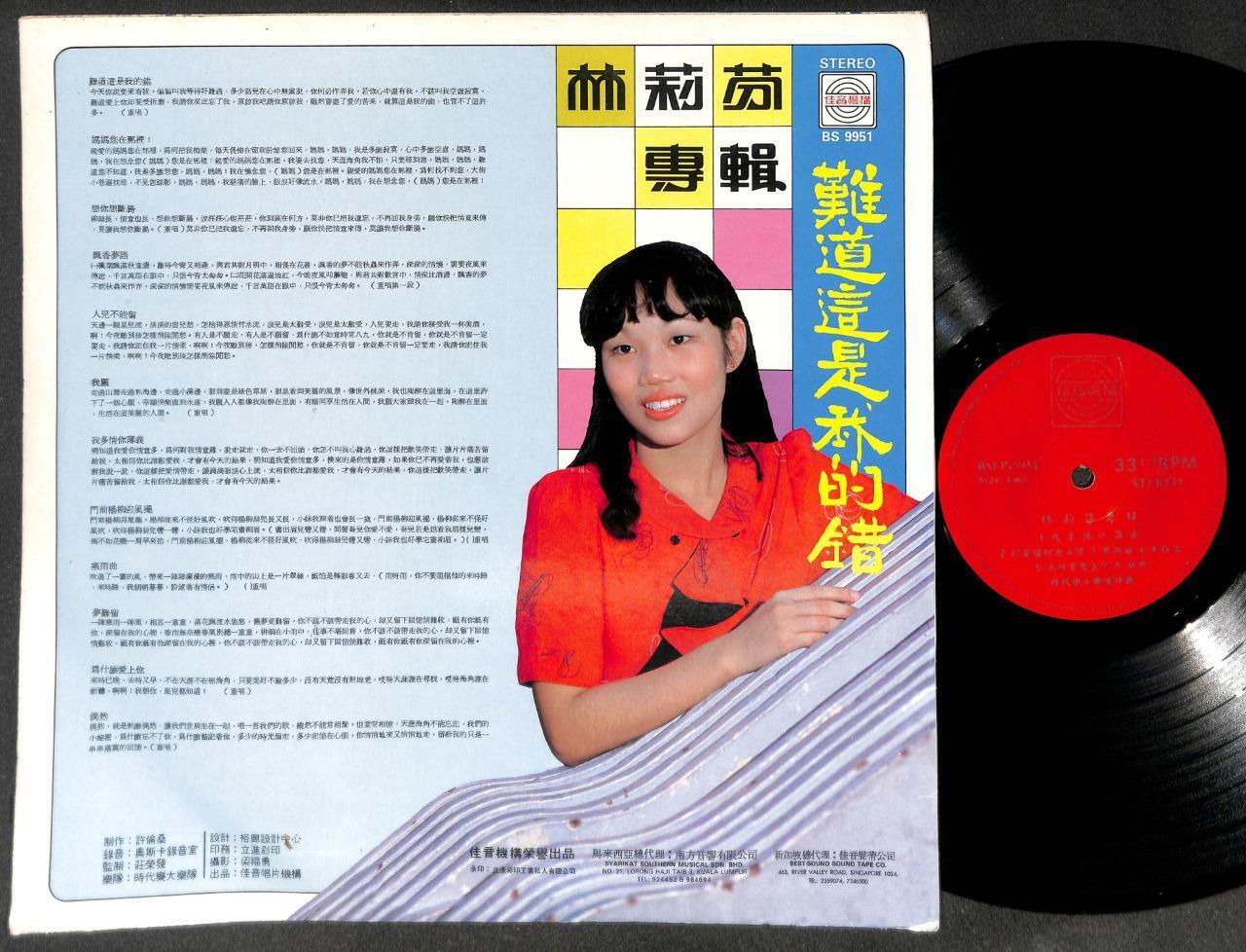 Lin Li Fen & Stylers Band 林莉芬 难道这是我的错 Chinese LP 12" CLP5456