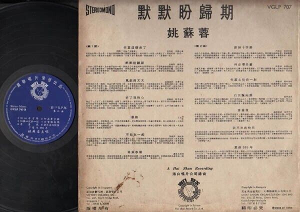 Taiwan Yao Su Rong 姚蘇蓉 姚苏蓉 Chinese LP 12" VGLP707 CLP2691
