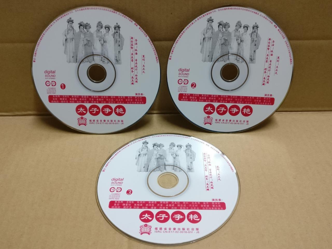 HK Hokkien Chinese Opera 太子争艳 闽剧 Wang Gui Sheng 王桂生 章建忠 Video CD 3x VCD FCB1817