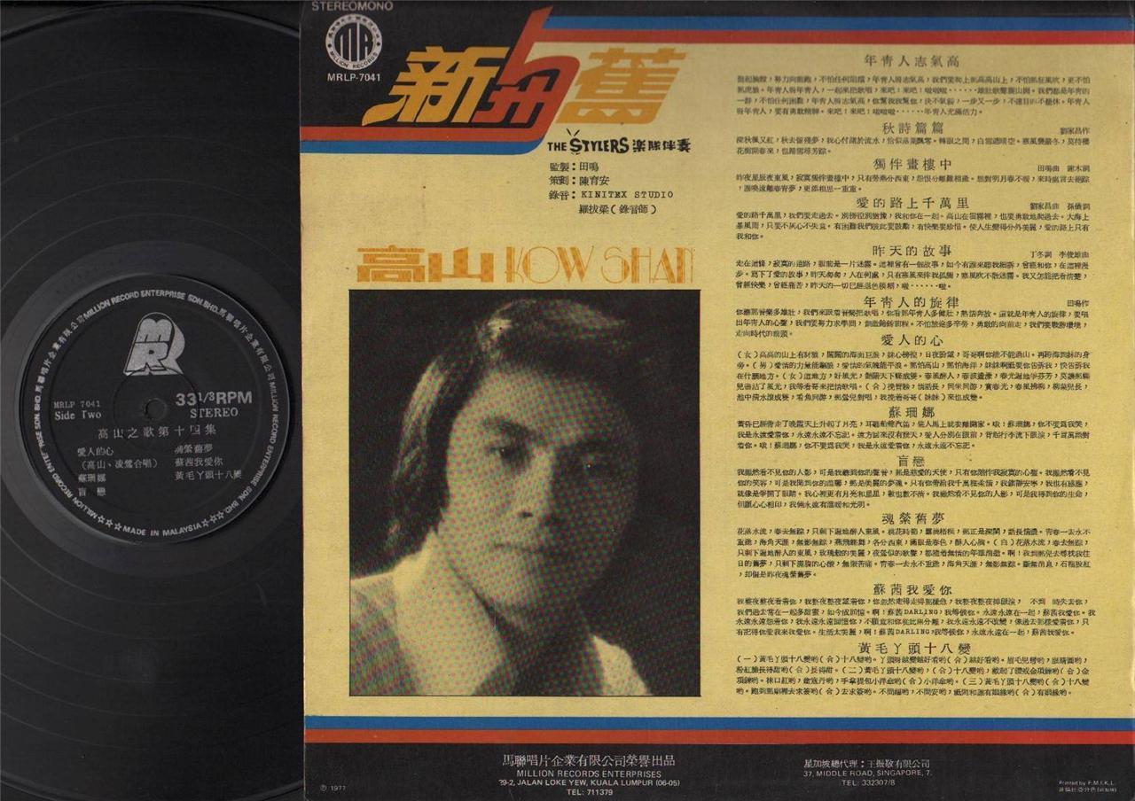 Malaysia Kao Shan Kow Shan & Stylers Band Vol.14 Chinese Pop 12" LP CLP4117