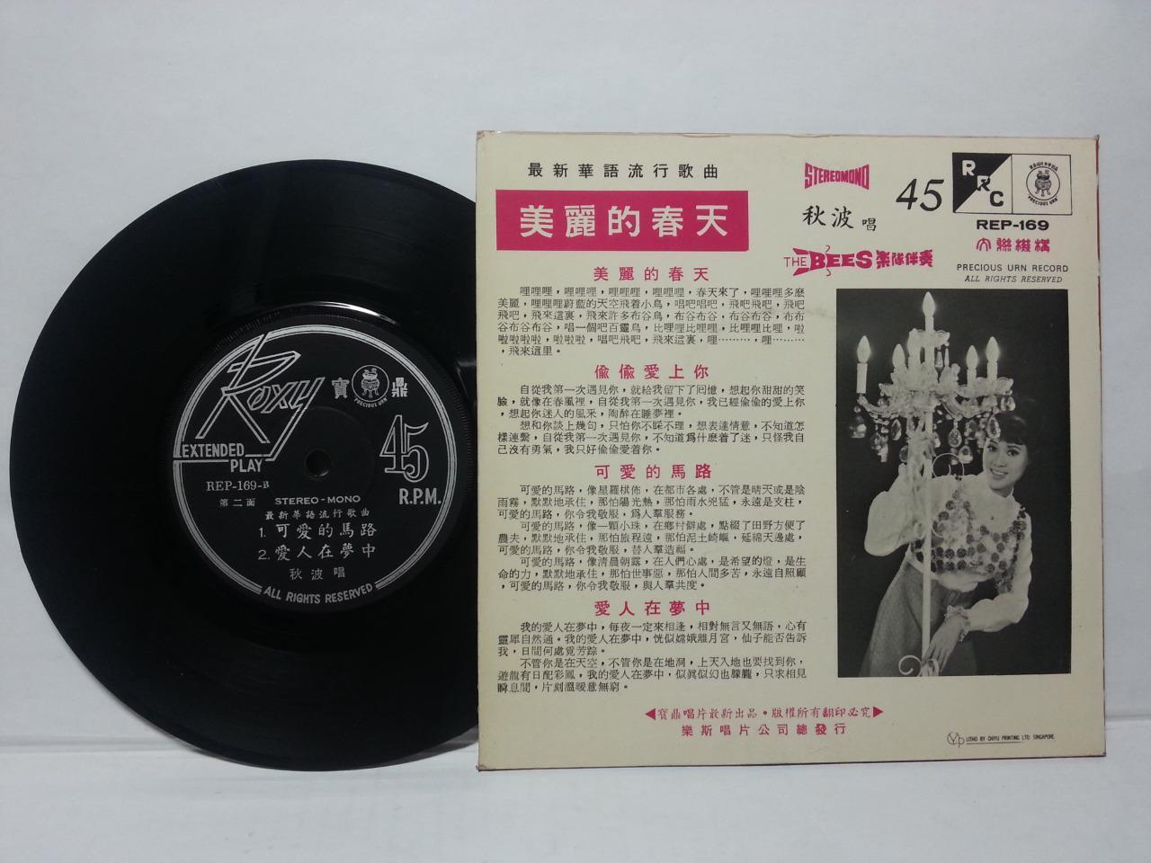 Mega Rare 60's Singapore Qiu Po & The Bees Band Chinese 7" CEP2752