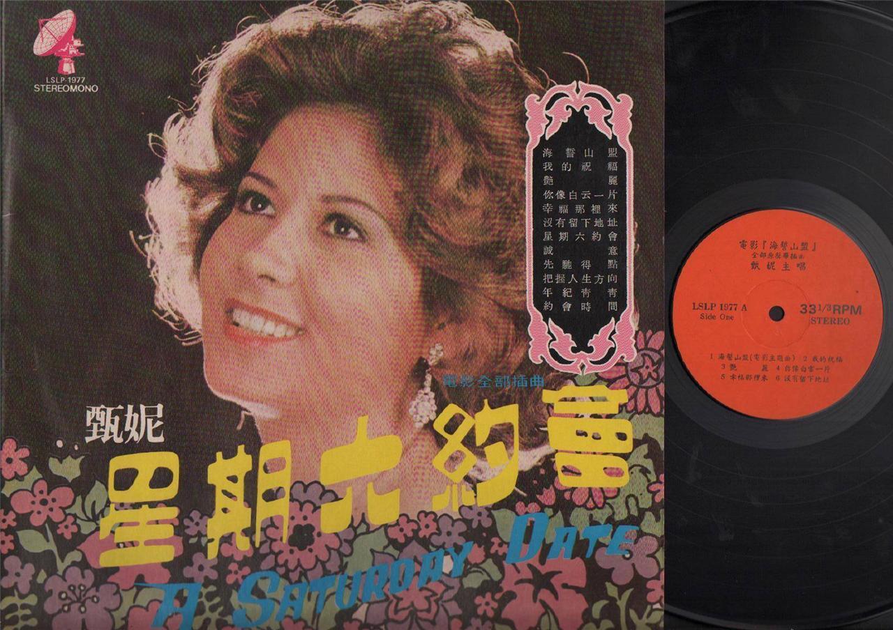 Hong Kong Jenny Tseng Chinese OST Rare Lin Qing Xia On Cover Chinese LP CLP4179