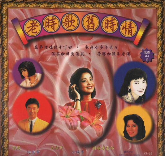 Karaoke Songs of Teresa Teng 邓丽君 Feng Fei Fei 凤飞飞 Chinese Laserdisc LD 560