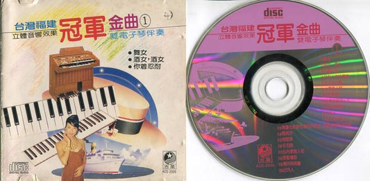 Rare Taiwan Hokkien Champion Songs Plays by Double Electric Organ CD FCS4742