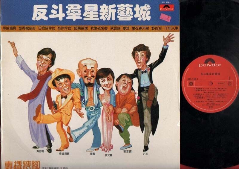 Hong Kong Raymong Wong 黄百鸣 Movie OST Karl Maka Sylvia Chang ⻨加 张艾嘉 LP CLP1765