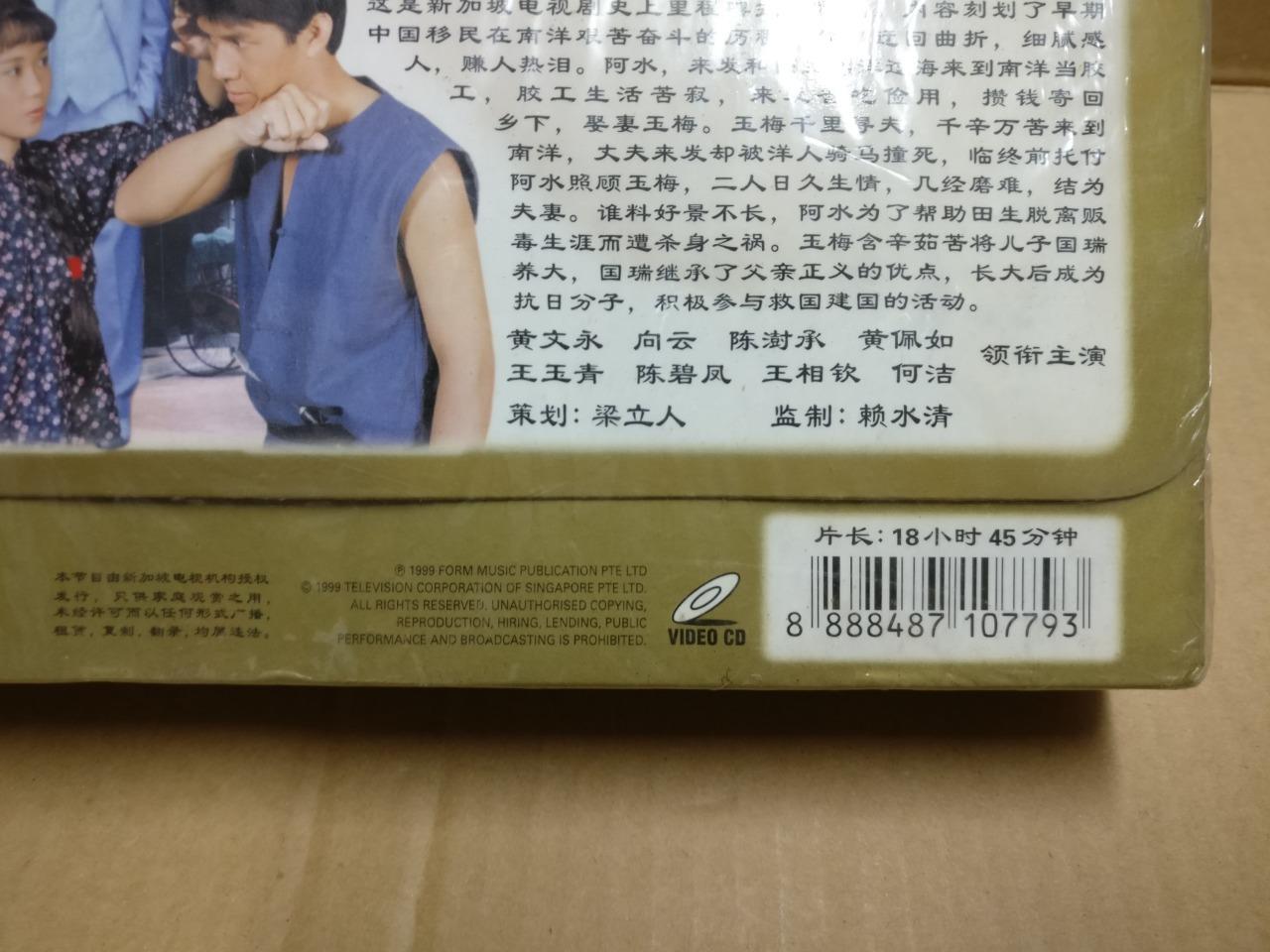 Sealed Singapore TV Drama Awakening 1 雾锁南洋 向云 黄文永 Chinese 16x VCD Video FCBL156