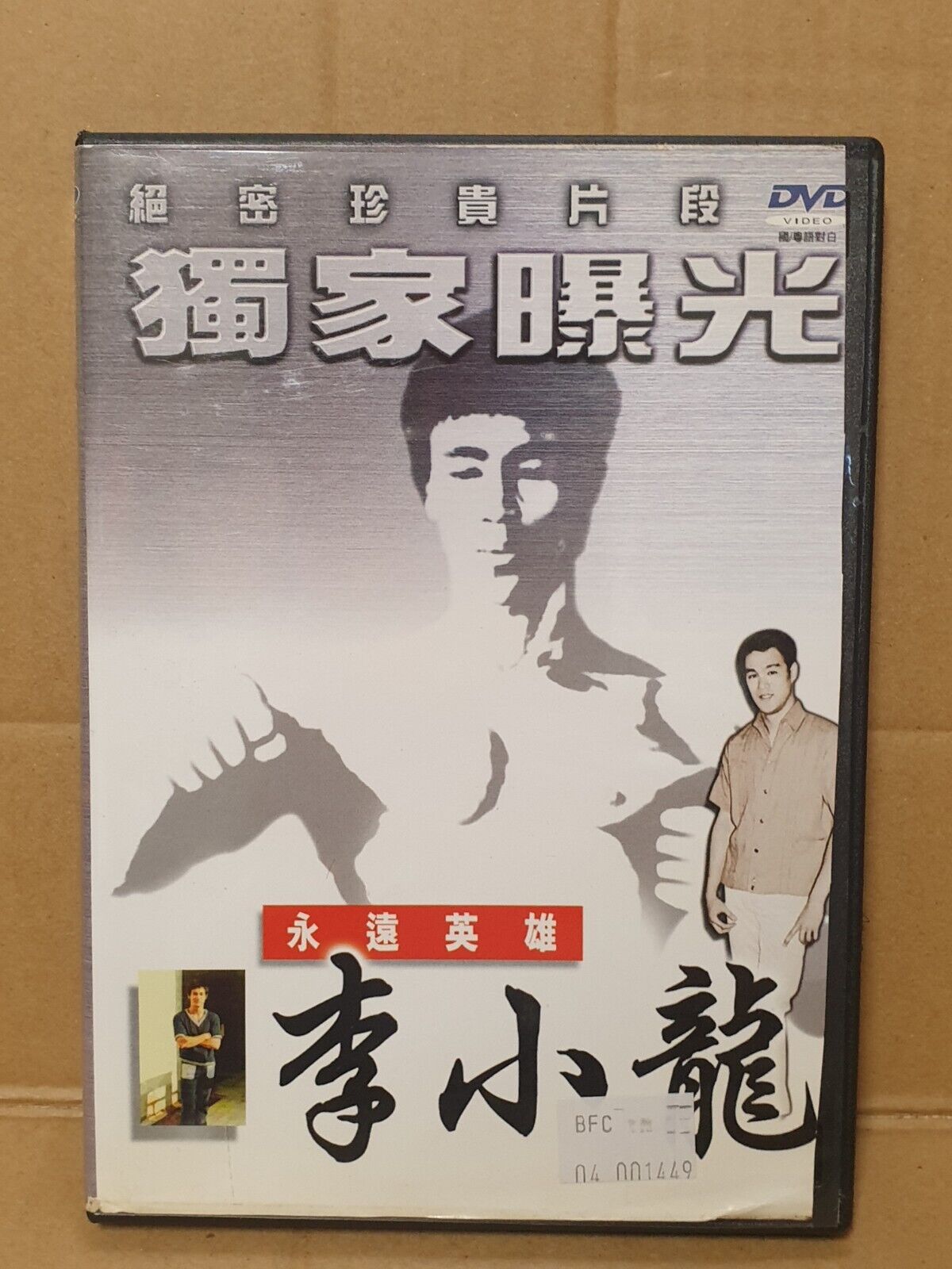 Hong Kong Bruce Lee 李小龙 永远的英雄 CH Sub Chinese DVD (FCB2444)
