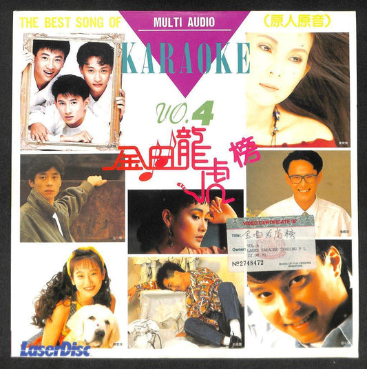 Taiwan Xiao Hu Dui Dave Wang Jie 王傑 王杰 Lin Shu Rong Karaoke Laserdisc LD LD1249