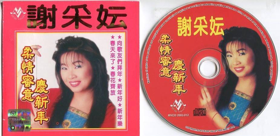 Taiwan Michelle Hsieh Xie Cai Yun 谢采妘 Chinese New Year Songs Malaysia CD FCS5173