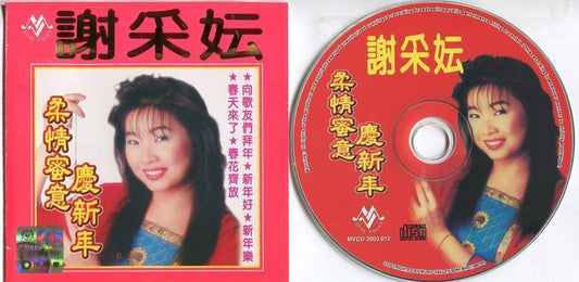 Taiwan Michelle Hsieh Xie Cai Yun 谢采妘 Chinese New Year Songs Malaysia CD FCS5173