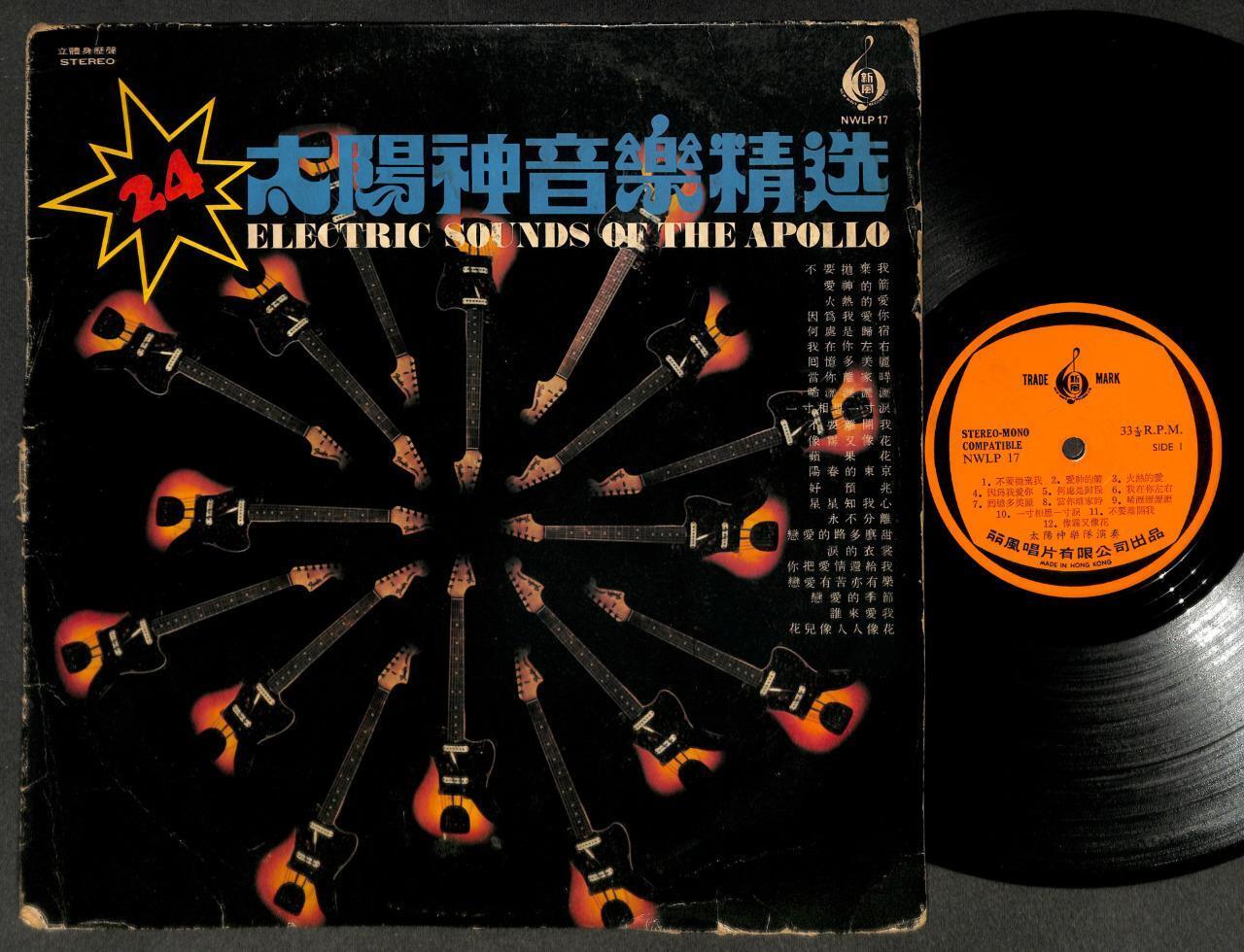 Rare The Apollo Band Electric Guitar Instrumental Music Hong Kong 12" CLP5355