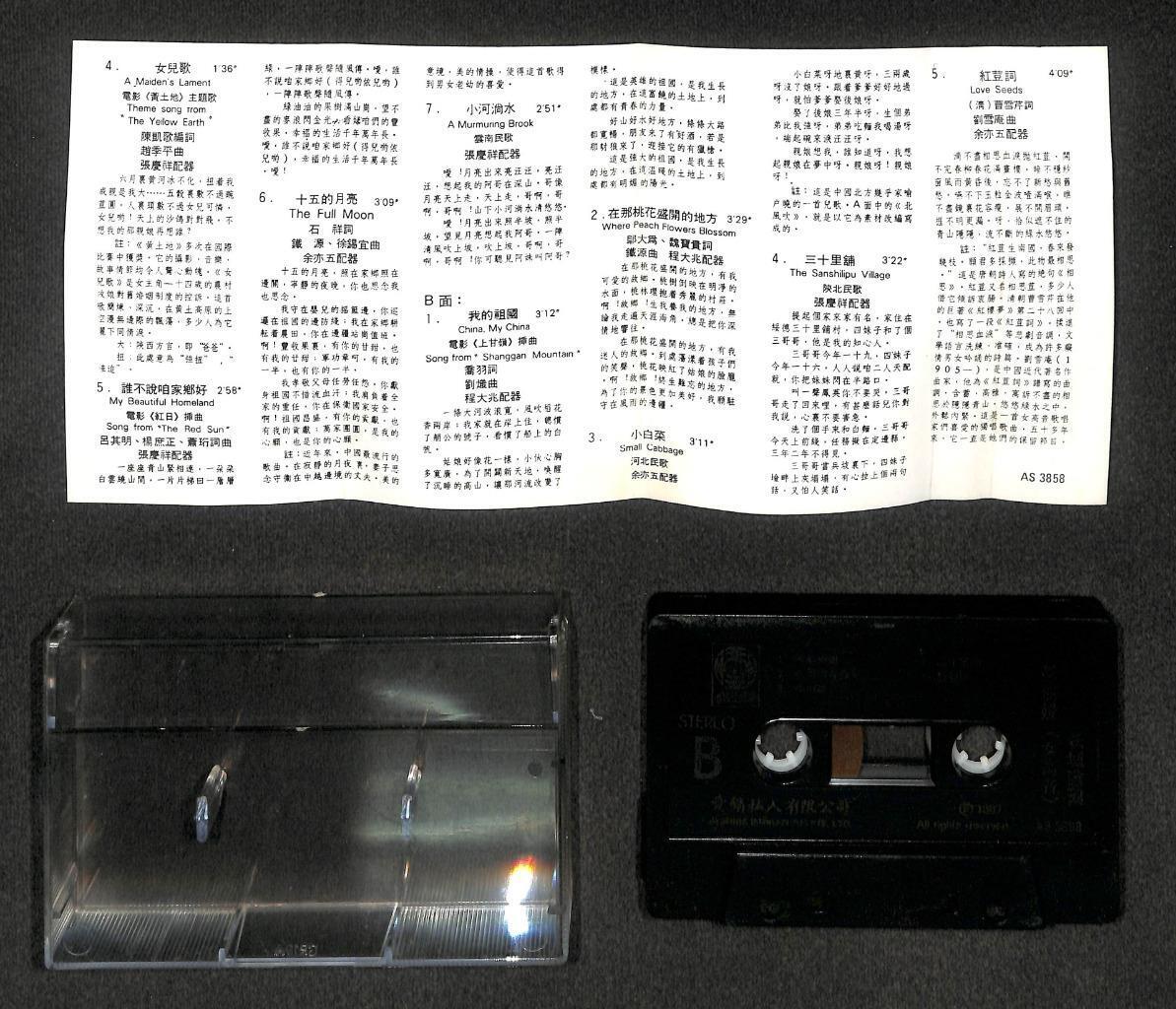 China Peng Li Yuan Famous Chinese Songs 彭丽媛 女高音 长城歌谣 1986 Cassette 卡帶 磁帶 CS1834