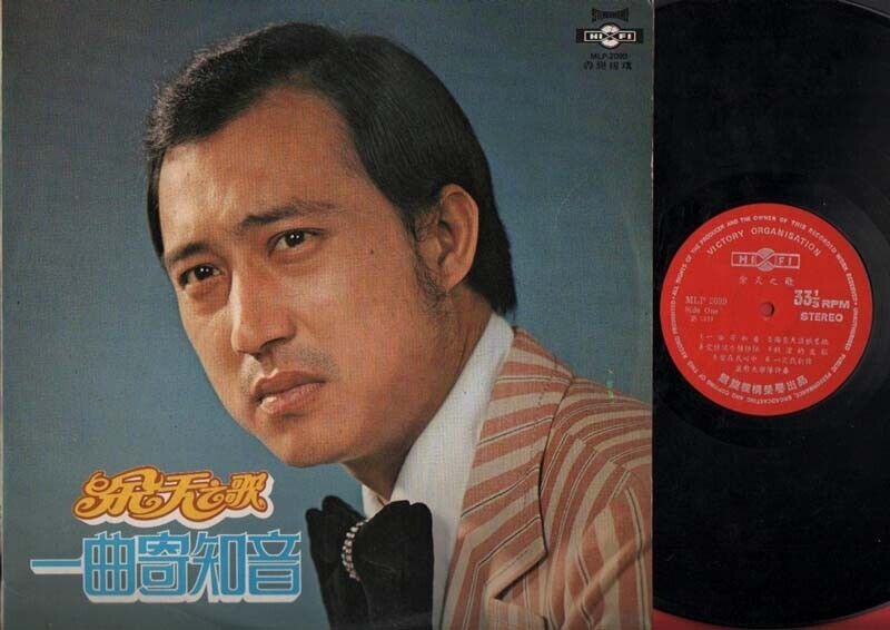 Taiwan Yu Tian & Regal Band Singapore Chinese LP 12" CLP1449