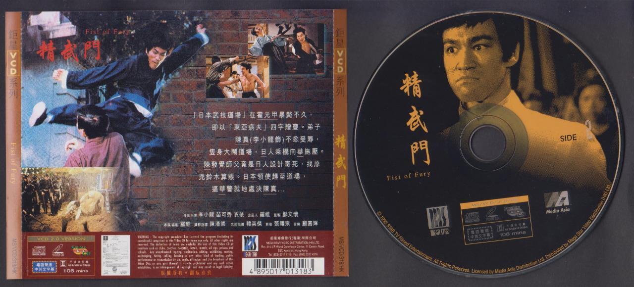 Hong Kong Movie Bruce Lee 李⼩龙 精武门 Fist Of Fury Hong Kong 2x VCD Video CD FCS6468