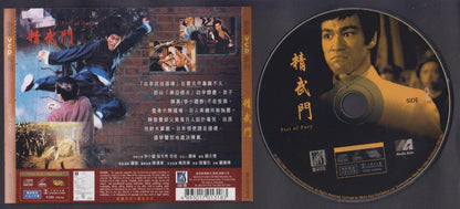 Hong Kong Movie Bruce Lee 李⼩龙 精武门 Fist Of Fury Hong Kong 2x VCD Video CD FCS6468