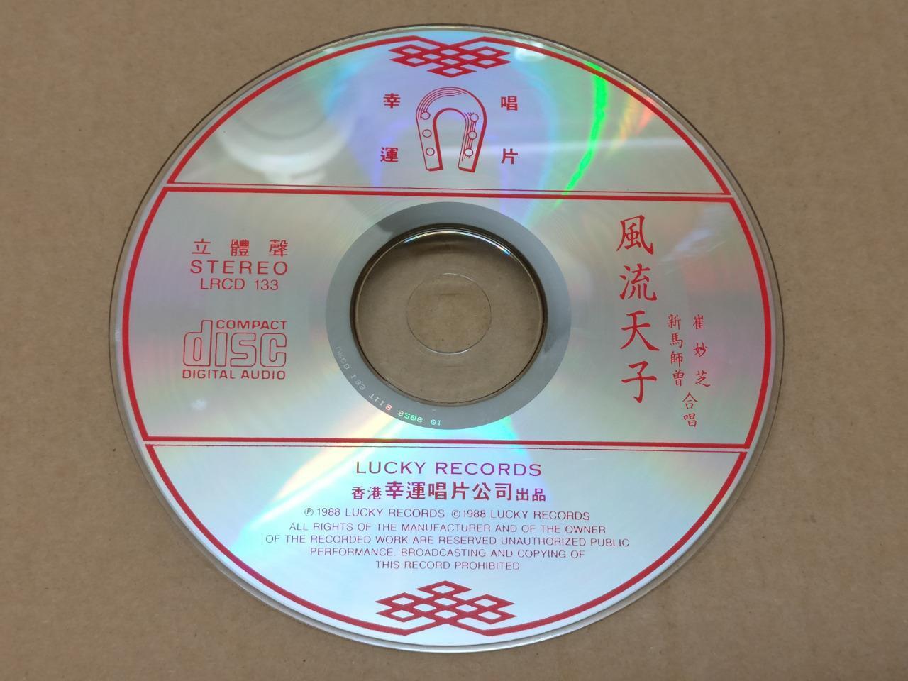 HK Sin Ma Si Zeng Cui Miao Zhi 新马师曾 崔妙芝 Cantonese Opera 1988 Chinese CD FCS9041