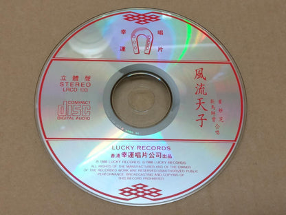 HK Sin Ma Si Zeng Cui Miao Zhi 新马师曾 崔妙芝 Cantonese Opera 1988 Chinese CD FCS9041