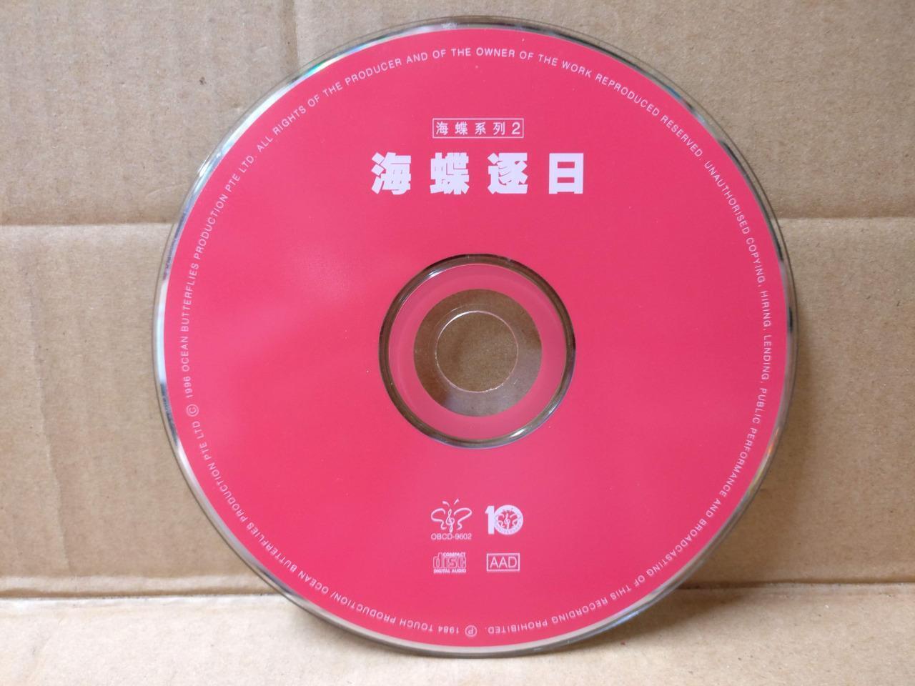 Rare Singapore Ocean Xin Yao 海蝶 新谣 Eric Moo 巫启贤 梁文福 颜黎明 1996 Chinese CD FCS9477