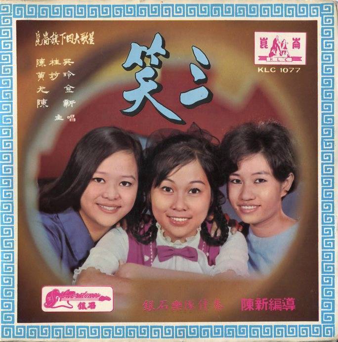 Singapore Chan Gui Ying Silverstones Band G/F Opera OST 7" 2x Chinese EP CEP2558
