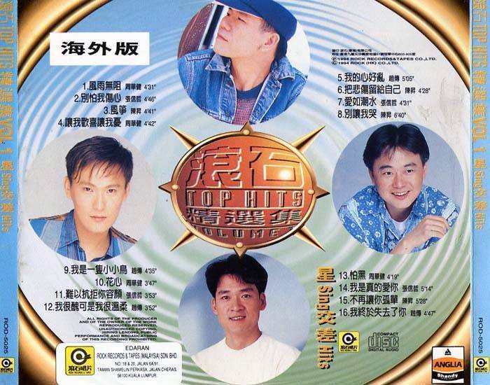 Various Artists Zhao Chuan Jeff Chang 张信哲 Chen Sheng 1994 Malaysia Gold CD D051