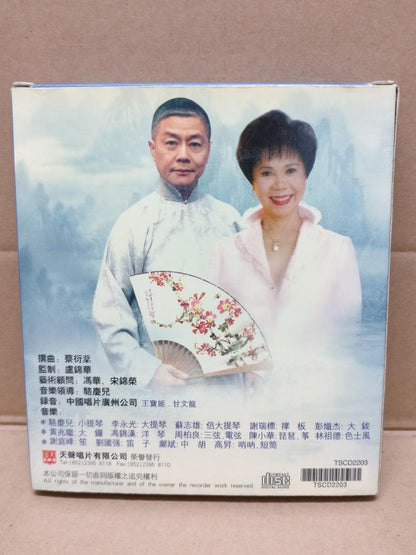 Hong Kong Rare Chinese Cantonese Opera Duet 激反越王臺 阮兆辉 阮兆輝 鄭寶儀 2x CD FCB1444