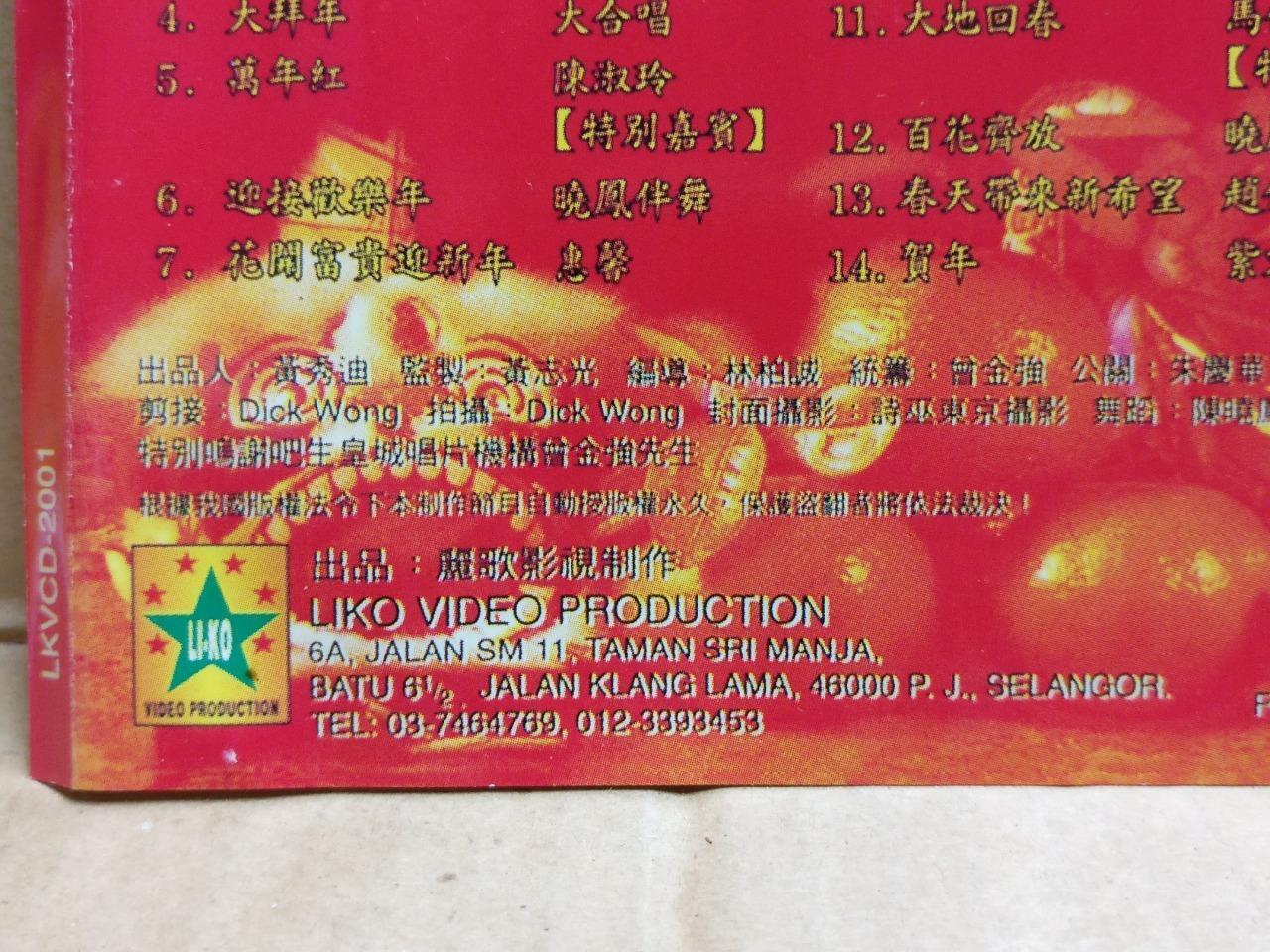 Malaysia Teen Girl Group 七仙女 New Year Songs Chinese Video CD VCD FCS9950
