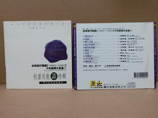 Taiwan Campus Folk Songs & Orchestra '80-'90 郑怡 李建复 王海玲 杨芳仪 校园民歌 OBI CD FCS8452