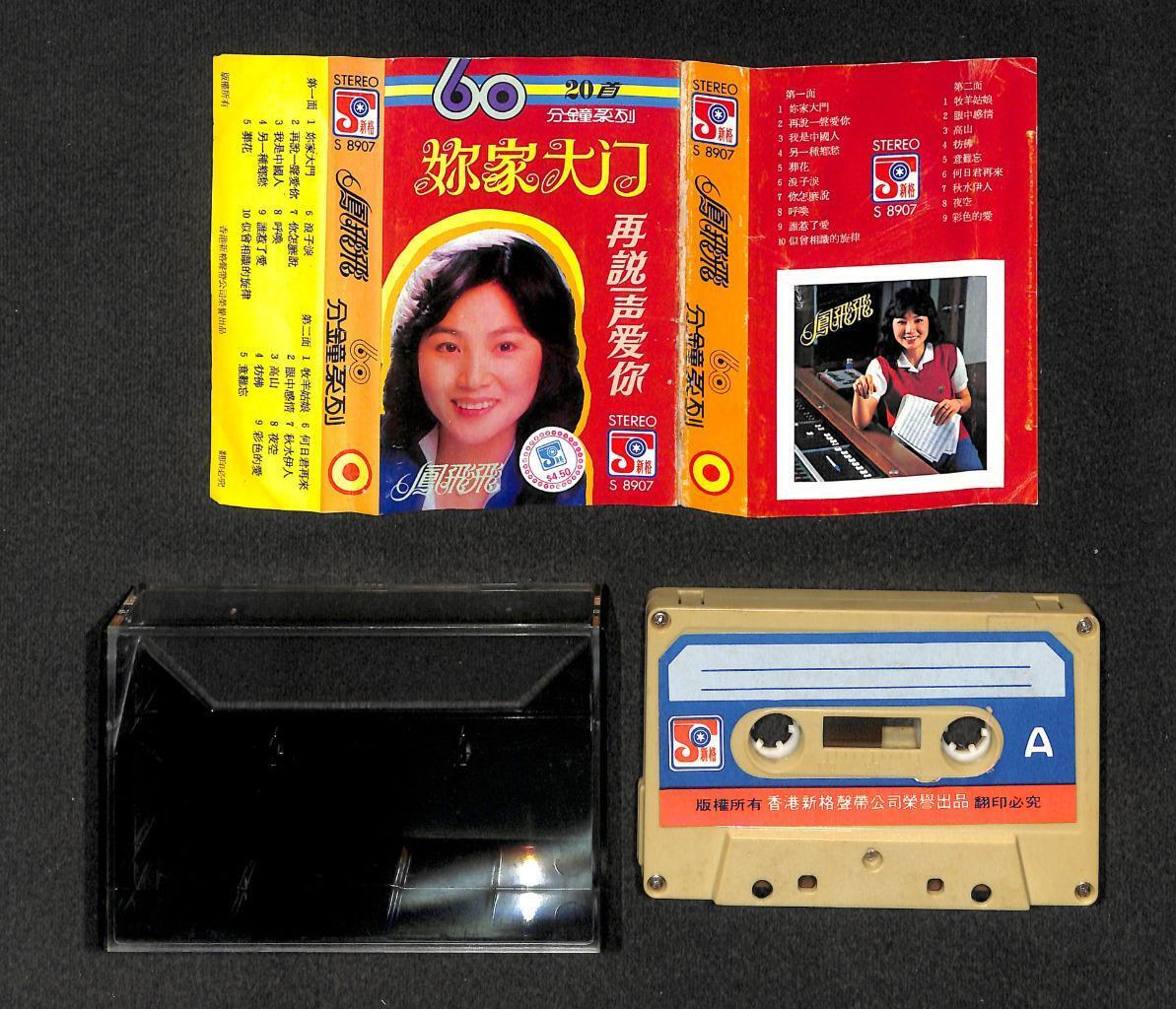 Taiwan Feng Fei Fei 鳳飛飛 凤飞飞 你家大门 再说一次爱你 Hong Kong Cassette 卡帶 磁帶 CS2007