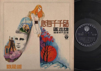 Rare Singapore Ou Zhi Xiong 區志雄 Chinese OST 心有千千结 Trumpet Music LP CLP2014