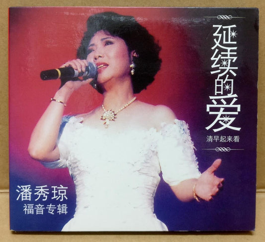 Rare Singapore 潘秀琼 Poon Sow Keng Chinese God Jesus Christian Songs Autograph CD