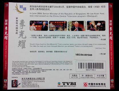 Rare Singapore Senior Minister Lee Kuan Yew 李光耀 2004 China Dialogue VCD FCS5863