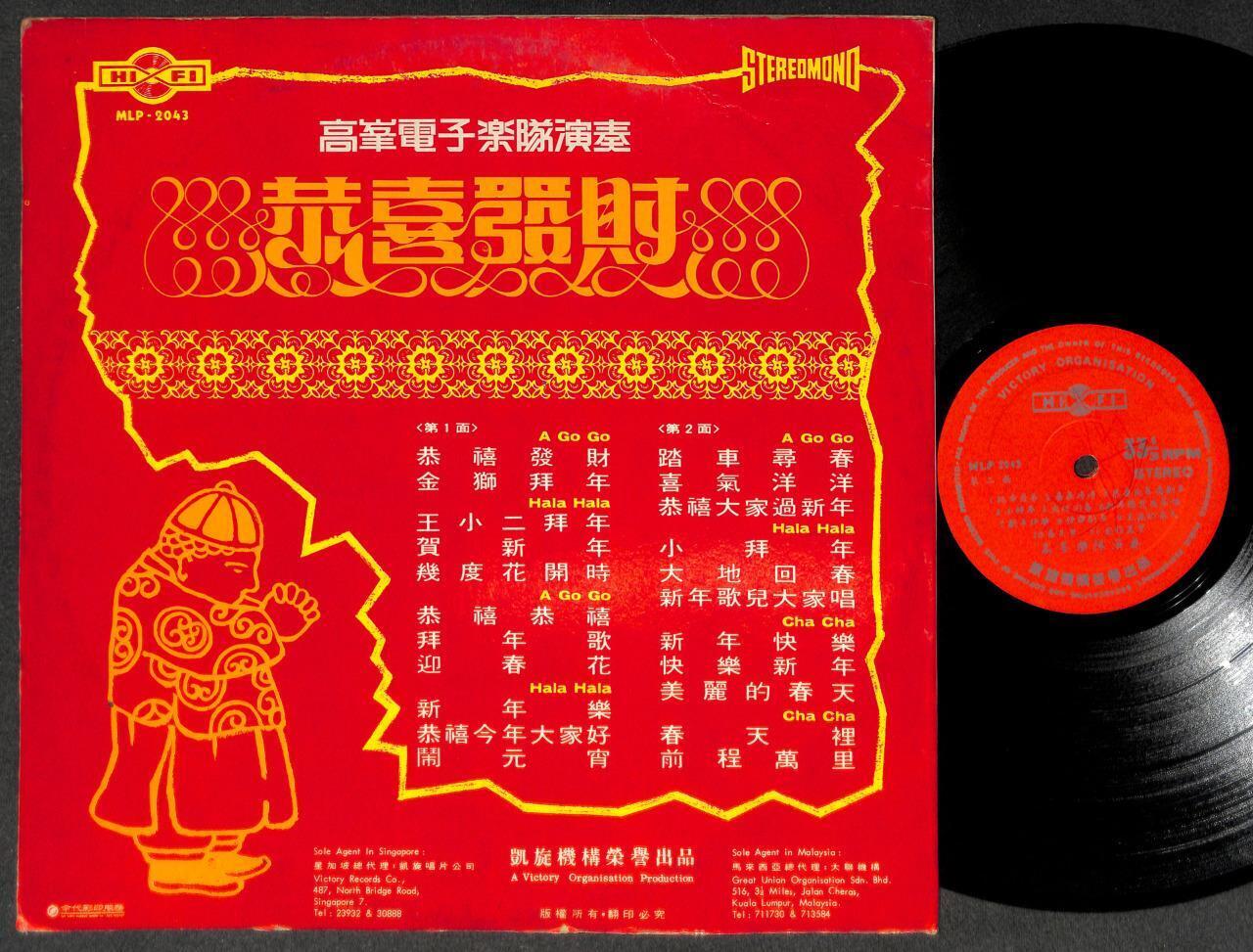 Singapore Gao Feng Band 高峰电子乐队 A Go Go Cha Cha New Year Chinese LP Music CLP5431