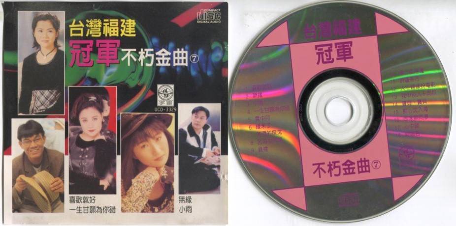 Various Artists Taiwan Hokkien Wang Rui Xia Li Yi Jun 江蕙 王瑞霞 李翊君 CD FCS5431