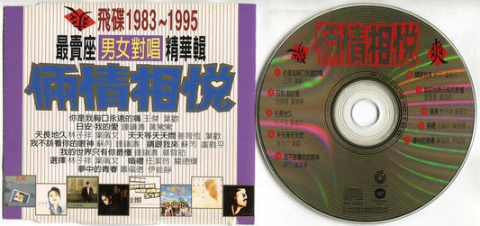 Mega Rare Dave Wang Jie 王傑 王杰 George Su Rui Duet Songs 1996 Taiwan CD FCS5600